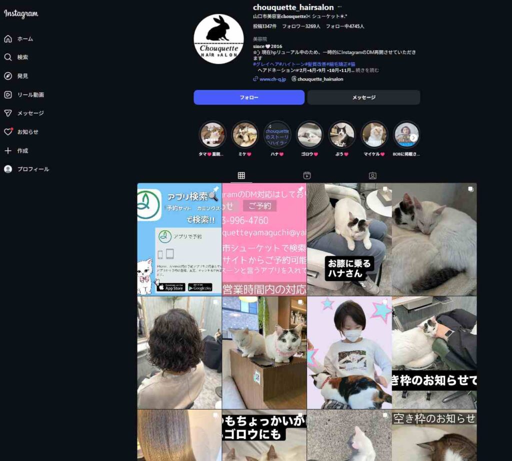 美容室シューケットのインスタグラム