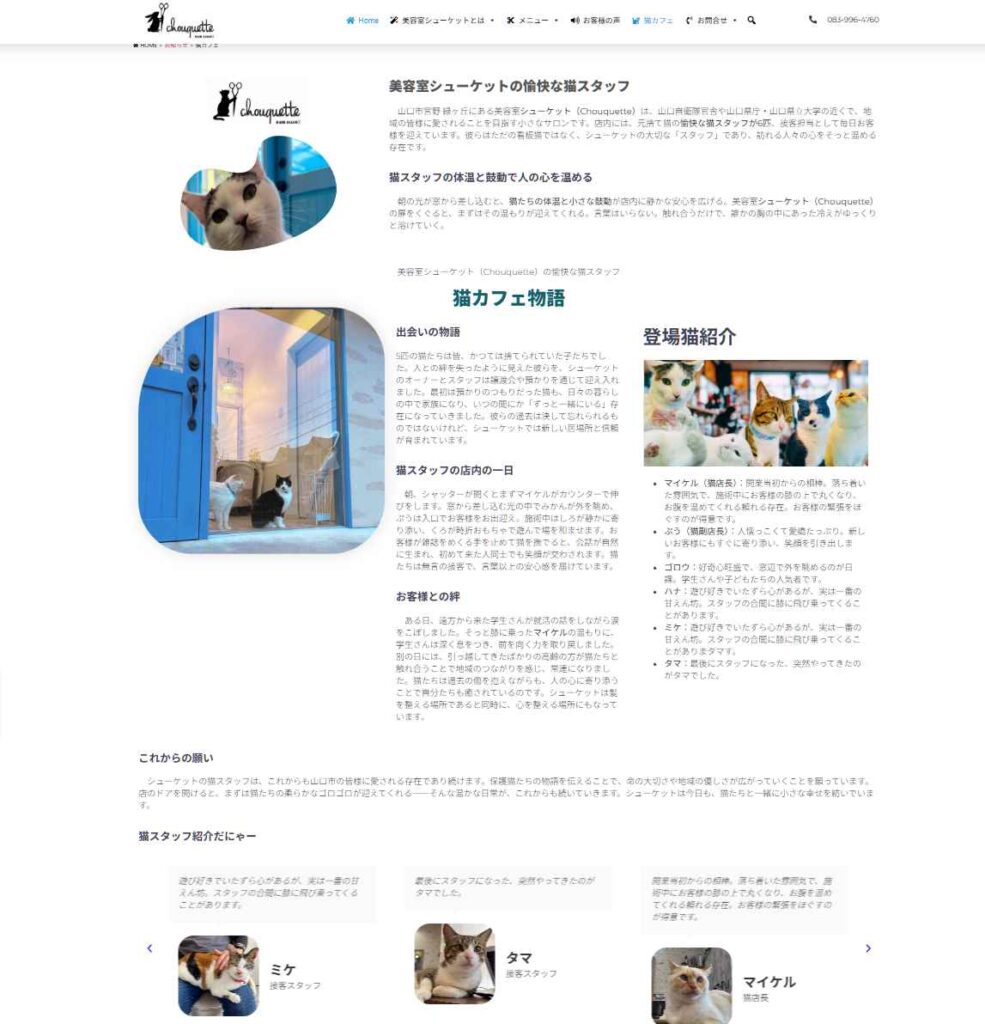 猫カフェ・美容室